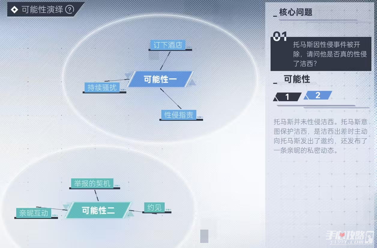《全网公敌新世界》第一章全流程通关攻略