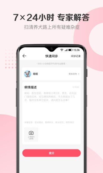 68宠物官方版截图2