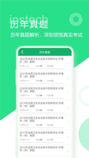 初级护师题库app截图2