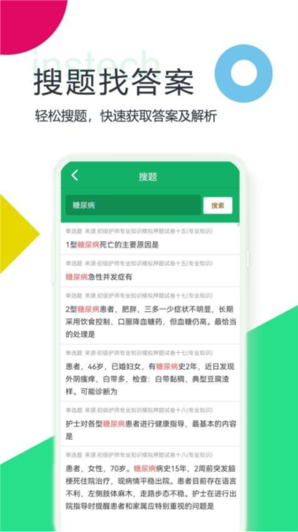 初级护师题库app截图3