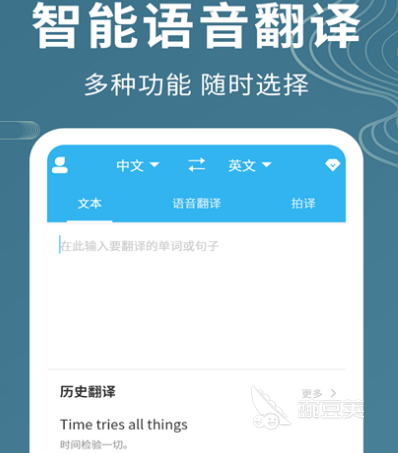 语音翻译成文字的软件免费有哪些 语音翻译成文字的app合集