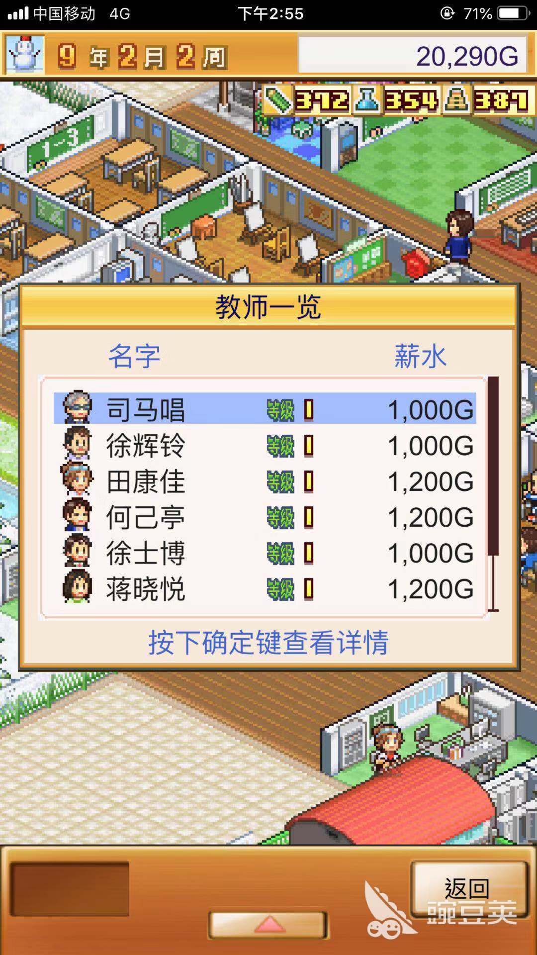 换个班主任吧 口袋学院物语1怎么换老师上课
