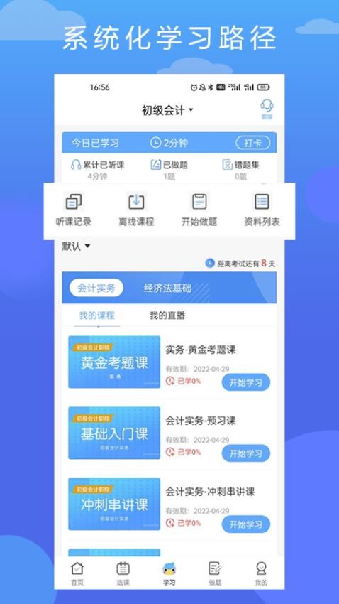 在学网校截图2