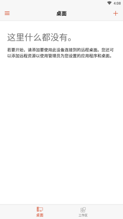 微软远程桌面APP中文版截图3