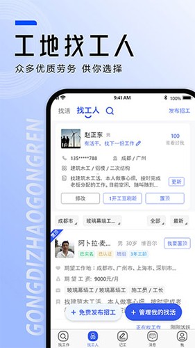 工地找工作截图2
