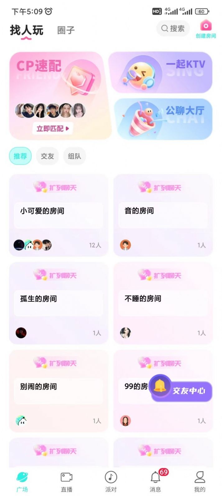 声柚星球交友软件下载截图2