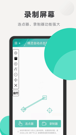 精灵自动点击器app截图2