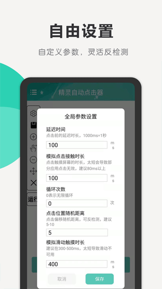 精灵自动点击器app截图3