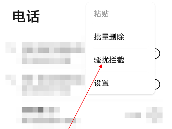 荣耀x20se如何设置骚扰拦截