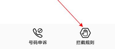 荣耀x20se如何设置骚扰拦截