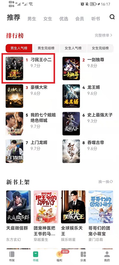 书旗小说如何设置自动翻页