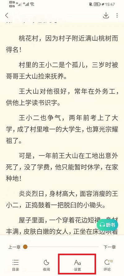 书旗小说如何设置自动翻页