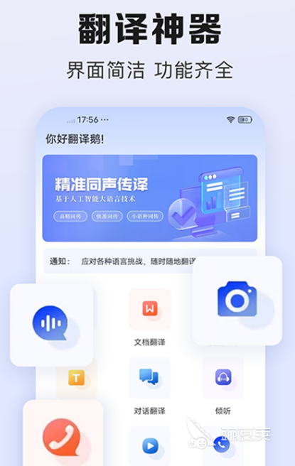 中英互译翻译软件有哪些 中英互译翻译app合集