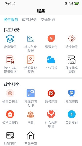 融磐安截图2