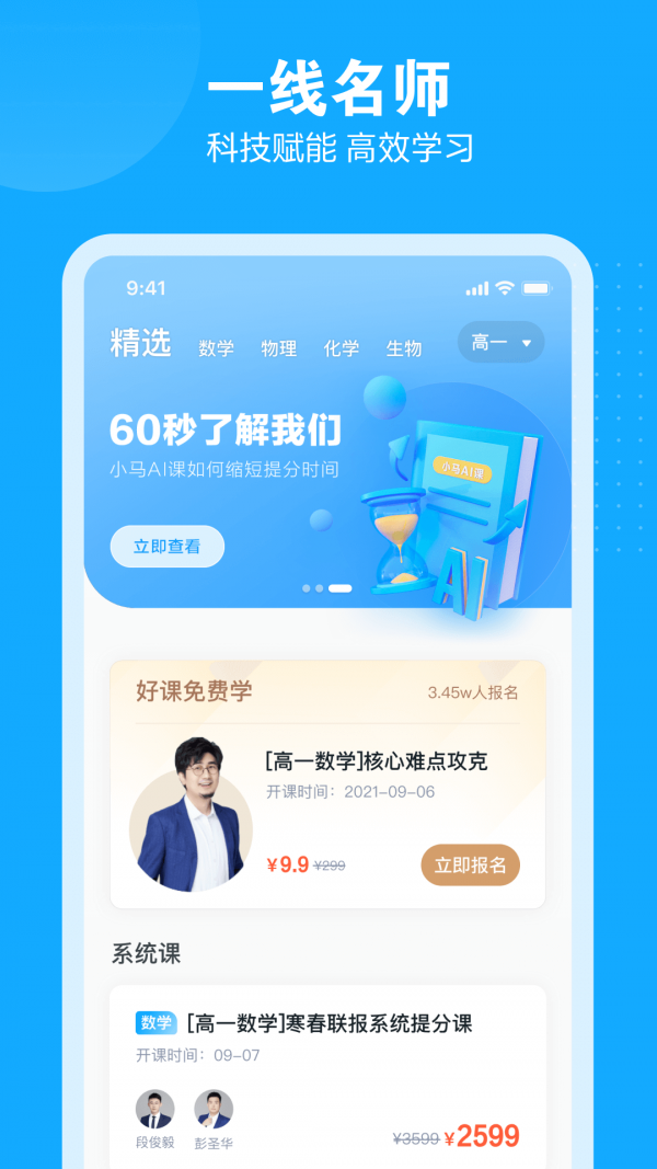 小马ai课初中app