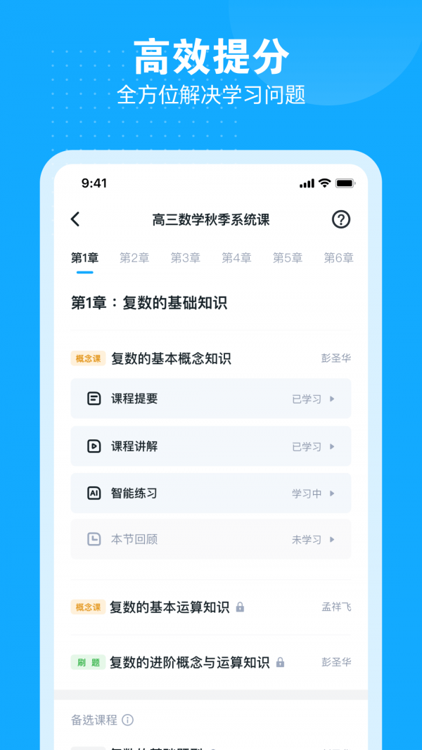 小马ai课初中app截图3