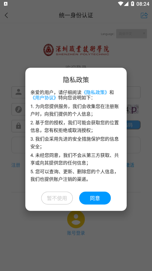 i深职截图2