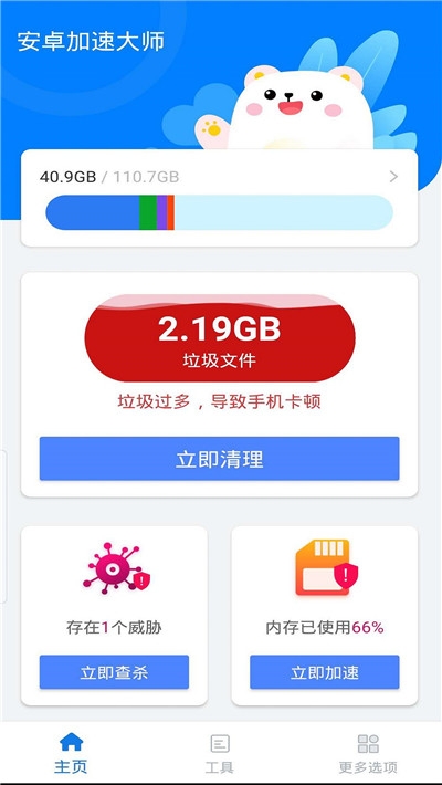 清理加速大师截图2