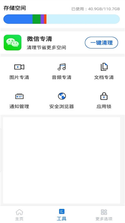 清理加速大师截图3