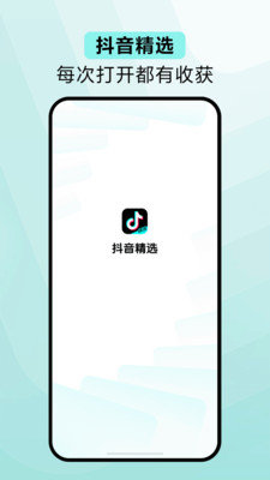 抖音精选截图3