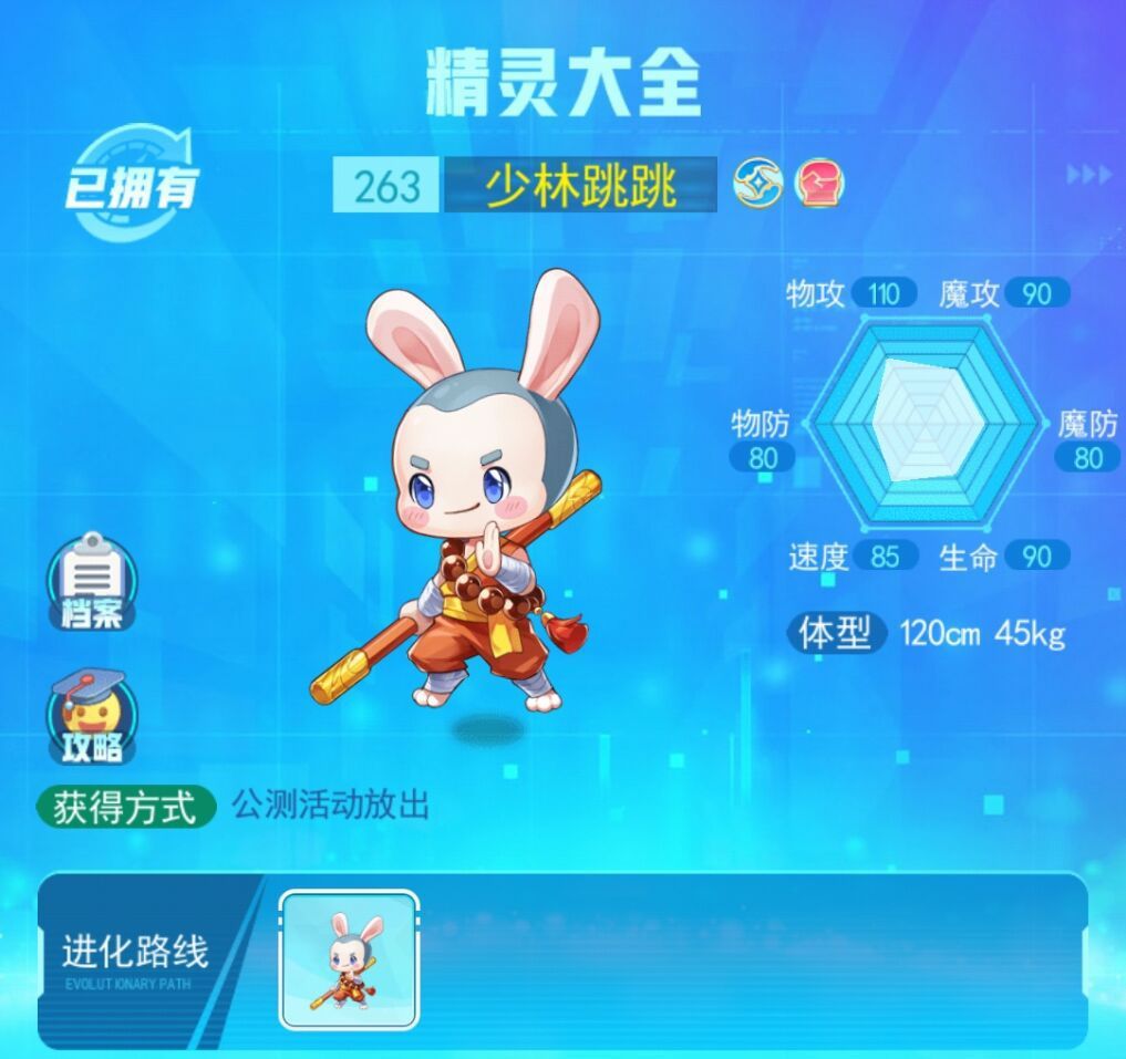 超级精灵手表少林跳跳图鉴