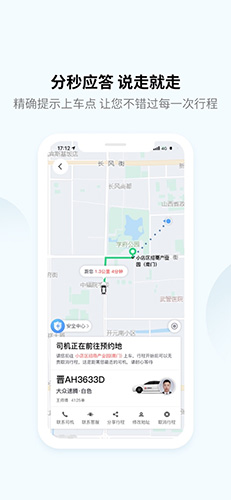 大昌出行app截图2