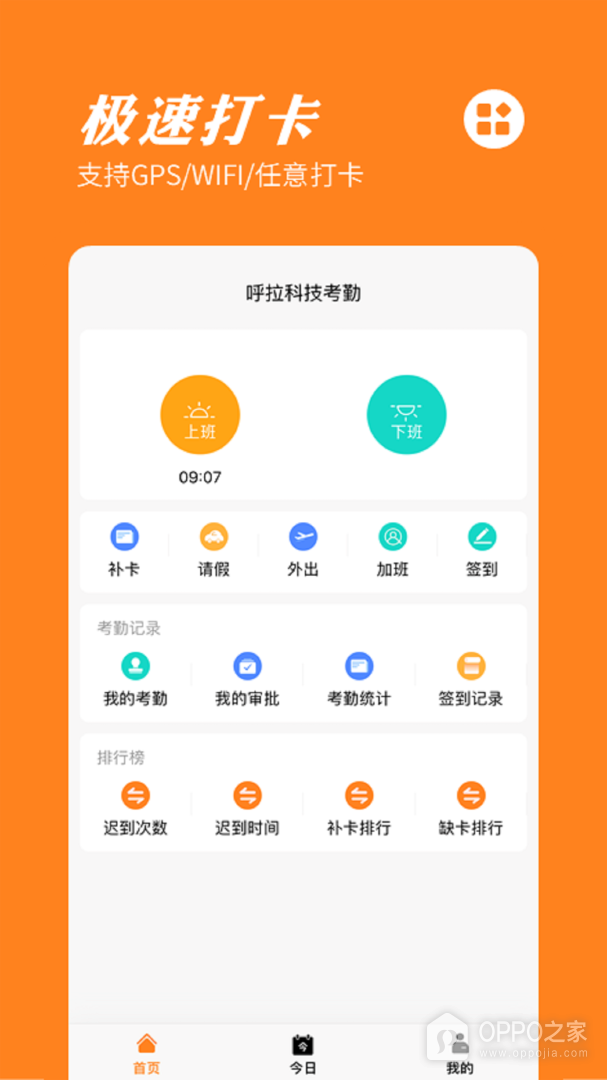 橙子考勤截图2