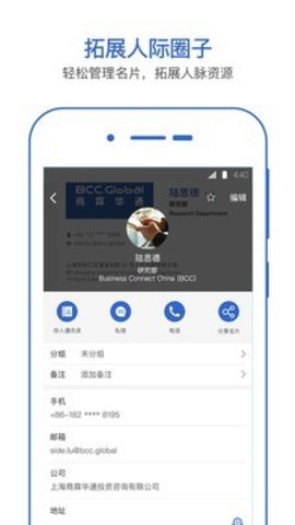 经纬名片通截图2