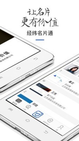 经纬名片通截图3