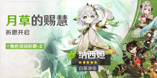原神纳西妲突破材料
