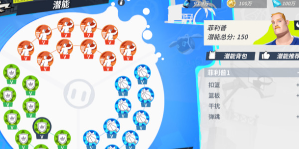 全明星街球派对球星菲利普攻略