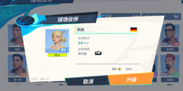 全明星街球派对球星菲利普攻略