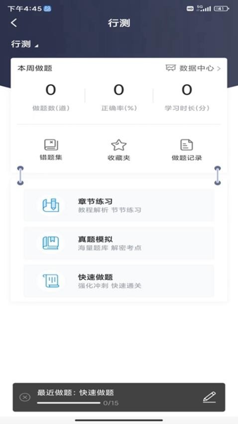 明德公考app截图2