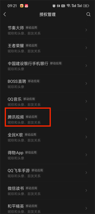 腾讯视频如何解绑微信