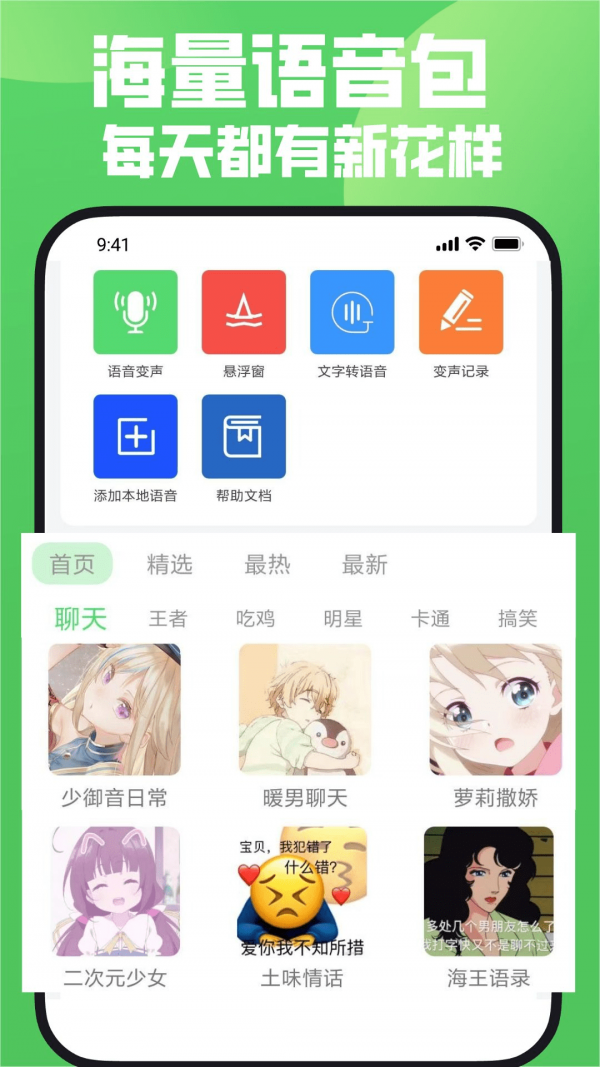 变声器变声秀截图2