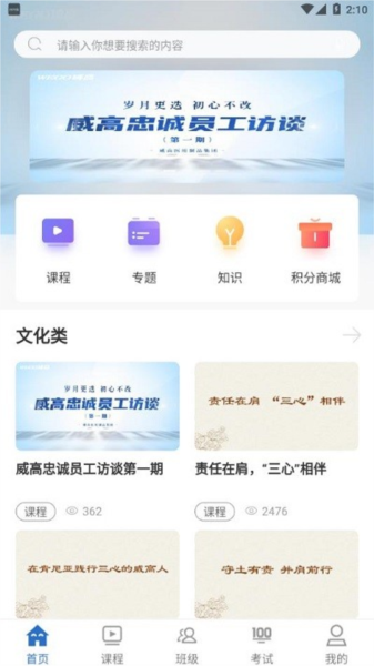 威高大学app截图2