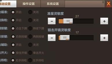 穿越火线CF手游准星灵敏度 开镜灵敏度设置技巧[图]图片1