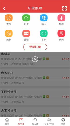 新疆人才网截图2