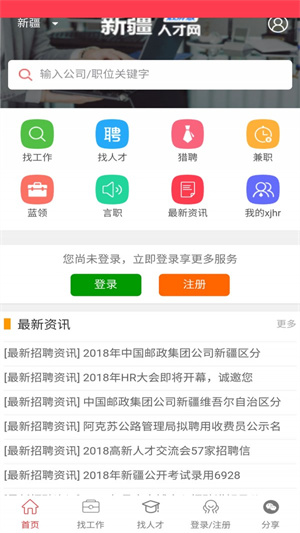 新疆人才网截图3