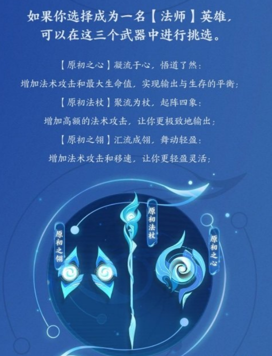 王者荣耀元流之子法师武器怎么选