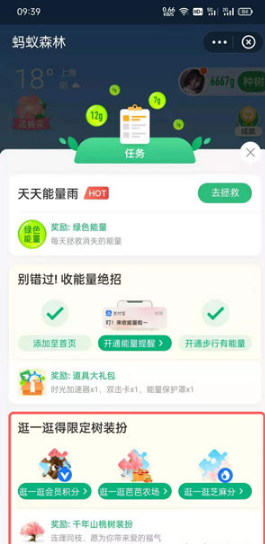 支付宝蚂蚁森林桃树装扮如何获得