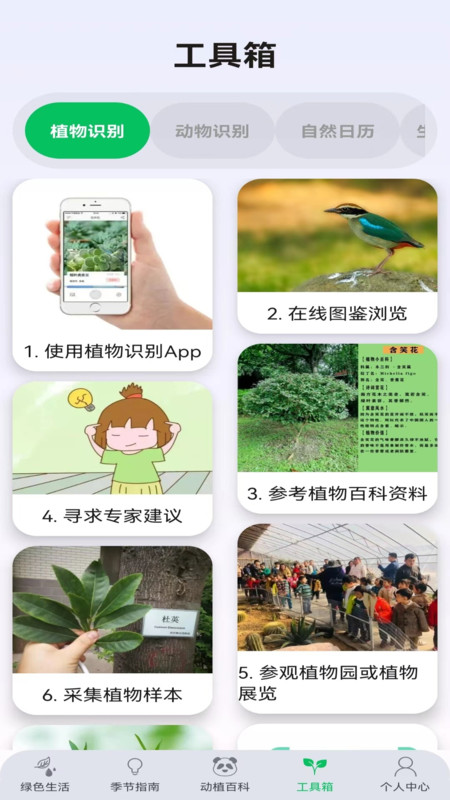 动植助手app截图3