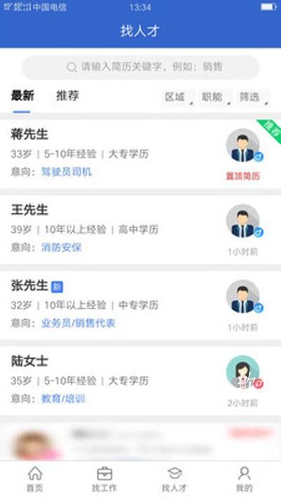 沭才网最新版截图2