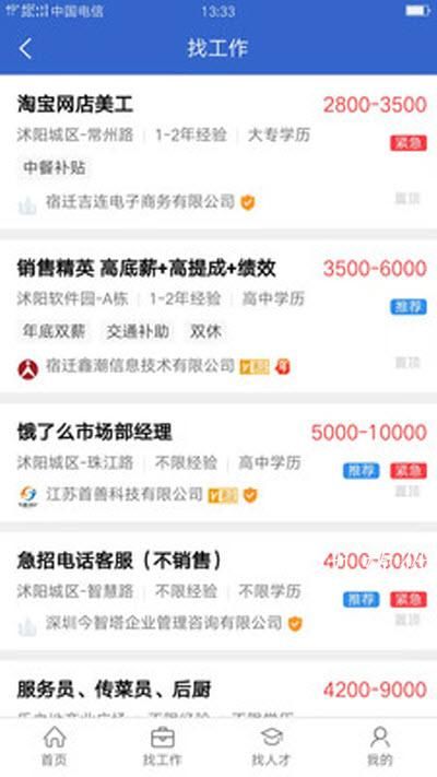 沭才网最新版截图3