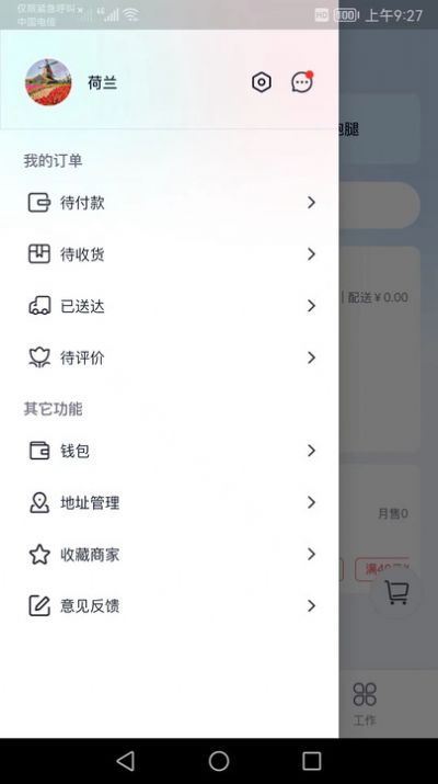 软饭app官方版