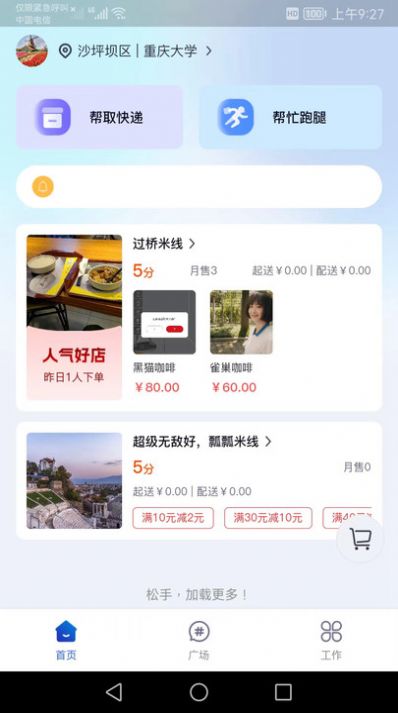 软饭app官方版截图3