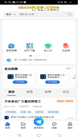 纳鑫人力招聘网截图2