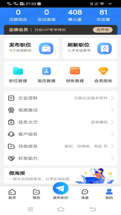 纳鑫人力招聘网截图3