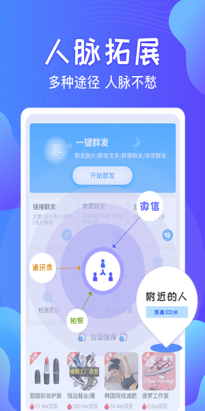 一键群发软件免费截图2