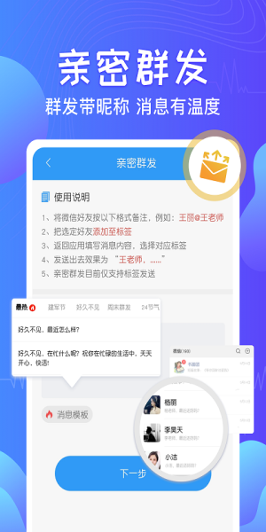 一键群发软件免费截图3